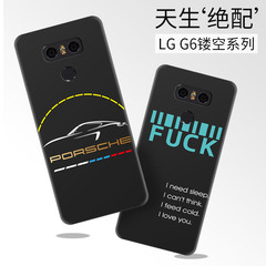 预售 LG G6手机壳轻薄创意磨砂浮雕g6保护壳潮流镂空日韩男女款