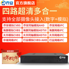 乔安4路硬盘录像机DVR模拟高清手机远程四路NVR网络监控录像主机