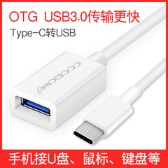 Type-c转USB3.0乐视1S 2手机小米5 华为p9 OTG转换器U盘连接线