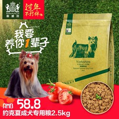 耐威克约克夏成犬狗粮2.5kg 另售泰迪通用型拉布拉多大型小型狗粮