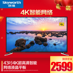 Skyworth/创维 43M6 43英寸4K超高清智能网络液晶平板电视机42 40