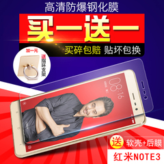 歌者 红米note3钢化玻璃膜 红米Note3手机膜高清防爆抗蓝光贴膜