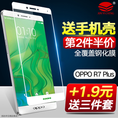 OPPO R7plus全屏钢化膜oppoR7 Plusm手机保护贴膜R7S钢化膜全覆盖