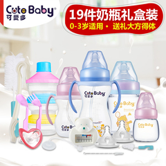 可爱多奶瓶礼盒套装初生婴儿宽口径玻璃奶瓶送礼宝宝成长19件大全