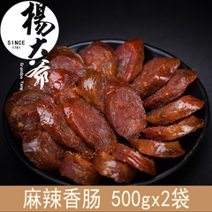 杨大爷麻辣香肠腊肠500gX2袋 四川特产农家自制烟熏川味烤肠腊肉