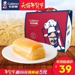 卡尔顿香颂软面包 零食早餐糕点 奶香浓郁 礼盒装828g