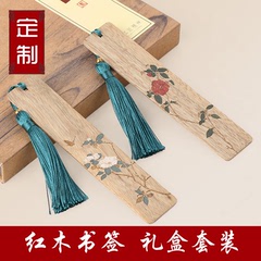 复古风红木书签套装 黑檀木质流苏古典中国风创意礼物定制刻字
