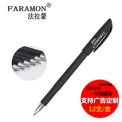 法拉蒙中性笔文具办公水笔黑色笔芯0.5磨砂签字笔商务广告笔定制