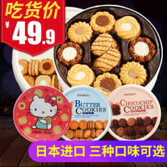 日本进口波路梦Bourbon布尔本什锦曲奇巧克力黄油60枚饼干礼盒装