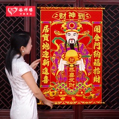 添祥缘2017年春节过年新年装饰用品墙贴传统财神年画福字客厅布置