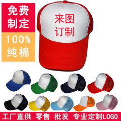 广告帽定做志愿者帽子定制工作帽鸭舌复合海绵网帽印字印logo包邮