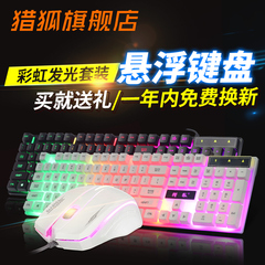 猎狐台式机笔记本USB发光游戏有线键盘鼠标套装家用办公键鼠套装