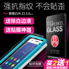 闪魔 ZUK z2钢化玻璃膜  联想ZUKZ2高清防指纹防爆膜手机保护贴膜