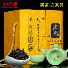 买茶送茶具 武夷岩茶大红袍 乌龙茶 茶叶 大红袍茶叶