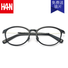 汉HAN时尚全框近视眼镜 男复古潮流近视眼镜框 女成品近视学生眼