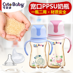 可爱多宽口径PPSU奶瓶宝宝奶瓶 婴儿塑料奶瓶带吸管握把260/320M