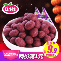 【口水娃】紫薯花生230g组合装 休闲零食炒货 江苏特产风味花生米