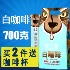 肆只猫白咖啡35条700g三合一速溶咖啡粉云南小粒咖啡袋装特价包邮