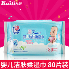 开丽婴儿润肤柔湿巾装婴儿护肤卫生湿巾一次性80片