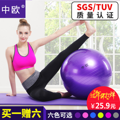 中欧无味瑜伽球加厚防爆正品瑜珈球孕妇瘦身分娩减肥球特价健身球