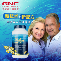 GNC健安喜浓缩加强鱼油软胶囊120粒DHA&EPA中老年护心脑