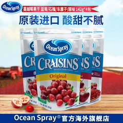 Ocean Spray进口蔓越莓果干 蓝莓/车厘子/石榴/原味 142g*4包