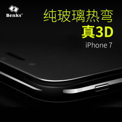 Benks iPhone7钢化膜 苹果7全屏曲面贴膜高清纳米防爆玻璃膜4.7