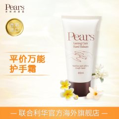香港进口梨牌Pears滋润保湿护手霜80ml 滋润不油易吸收 正品