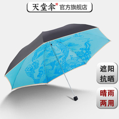 天堂伞正品 超强防晒防紫外线遮太阳伞 潮流创意折叠晴雨伞 男女