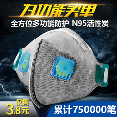N95防雾霾防尘防甲醛活性炭口罩 劳保用品喷漆防毒面具骑行男女