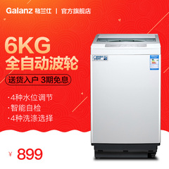 Galanz/格兰仕 XQB60-J5 6KG全自动波轮洗衣机节能省水