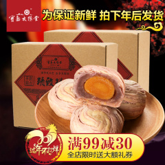 【预售】宝岛太阳堂蛋黄酥礼盒装手工糕点零食点心香芋酥伴手礼