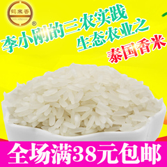 大米 泰国香米泰香大米 250克半斤新米特价长粒香原产满38元包邮
