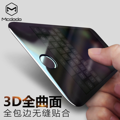 麦多多苹果7Plus钢化膜iphone7全屏全覆盖抗蓝光3D曲面七手机4.7