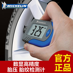 米其林 高精度数显胎压计 汽车胎压监测胎压表 轮胎气压表测压器
