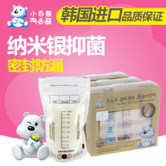 小白熊 母乳储存袋 奶水保鲜袋 储奶袋 纳米抑菌孕妇产后用品3包