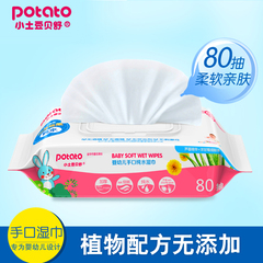 小土豆婴儿手口湿巾纸宝宝手口专用超柔湿纸巾80抽带盖