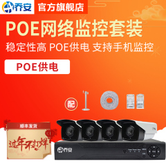 乔安 网络监控套装POE硬盘录像机720P高清红外网络摄像头夜视监控
