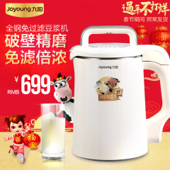 Joyoung/九阳 DJ13B-D82SG免滤豆浆机全自动豆浆机正品新款