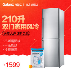 Galanz/格兰仕 BCD-210W 210L双门家用直冷风冷1级能效电冰箱