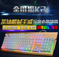 冰狐机械键盘手感 悬浮式键帽发光键盘 游戏金属有线键盘CF LOL