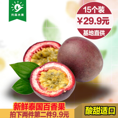 【升森水果】泰国百香果水果新鲜热带西番莲鸡蛋果精装15个