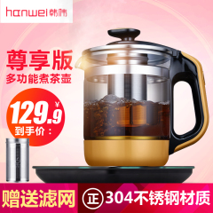 韩伟 电热水壶煮茶器玻璃电茶壶烧水壶调奶器