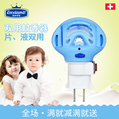 皇家婴童婴儿电蚊香器双用驱蚊器加热器蚊香片蚊香液两用电蚊香器