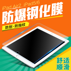 古尚古 苹果ipad air2钢化玻璃膜 ipadair2 Air贴膜ipad6保护贴膜