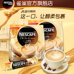 【满188包邮】雀巢咖啡马来西亚进口白咖啡原味速溶咖啡540g*2