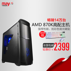 宁美国度AMD 870K/4G独显DIY组装机守望先锋台式电脑主机兼容整机