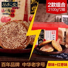 荣欣堂太谷饼2100g*2红枣/原味组合山西特产传统零食小吃糕点心