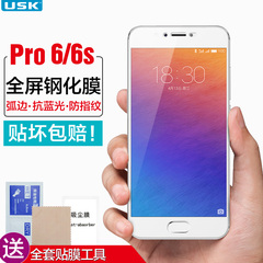 魅族PRO6全屏覆盖钢化玻璃膜Pro6plus手机防爆贴膜6s高清蓝光防指