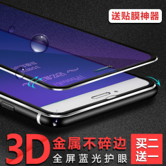 记忆盒子iphone6钢化玻璃膜 苹果6s钢化膜6plus钢化膜3D全屏覆盖